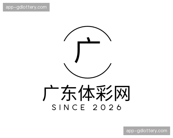 关于广东体彩